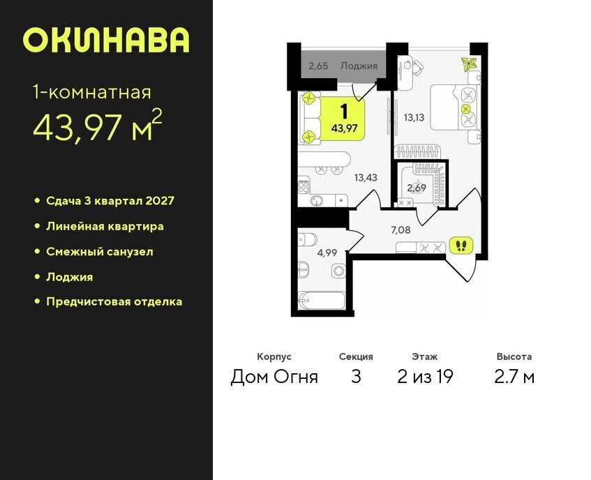 квартира г Тюмень ЖК «‎Окинава» Центральный административный округ фото 1