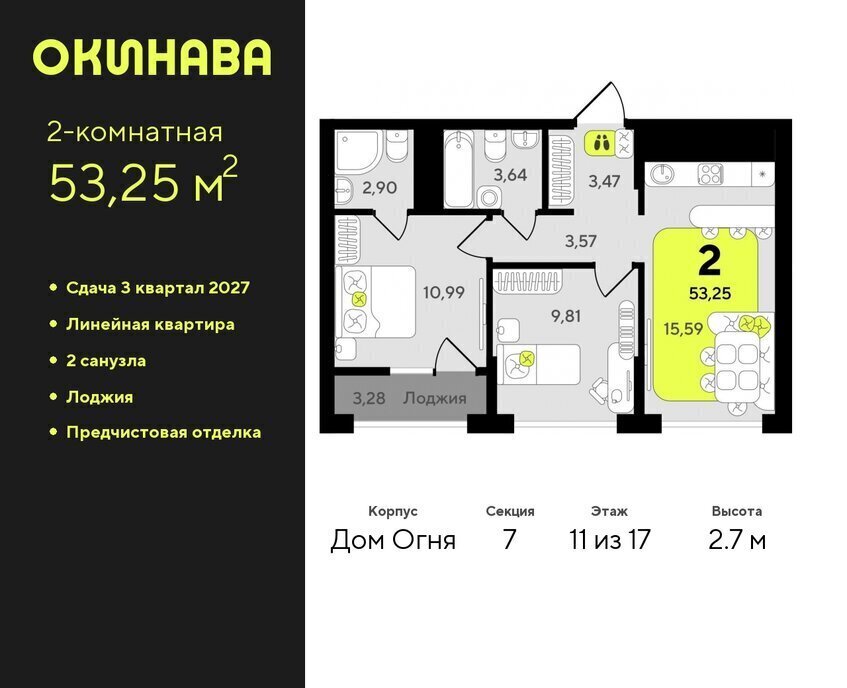 квартира г Тюмень ЖК «‎Окинава» Центральный административный округ фото 1