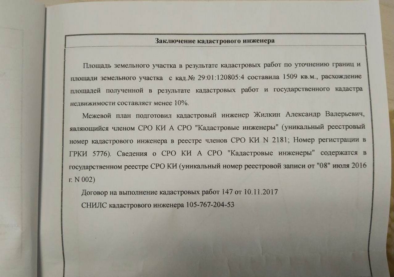 земля р-н Вельский д Скомовская Усть-Вельское, муниципальное образование, Вельск фото 19