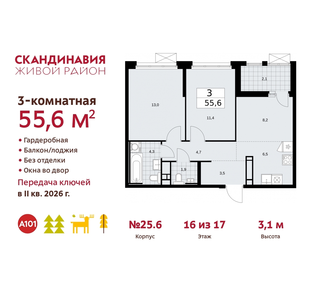 квартира г Москва п Сосенское жилой район «Скандинавия» б-р Скандинавский 25/6 Сосенское, Бутово фото 1