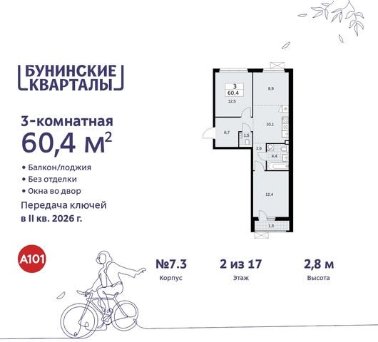 п Сосенское ЖК Бунинские Кварталы пр-кт Куприна 2 Сосенское, Ольховая, Бунинская аллея фото