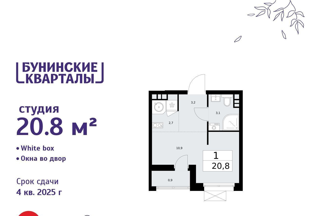 квартира г Москва п Сосенское ЖК Бунинские Кварталы 5/1 метро Бунинская аллея фото 1