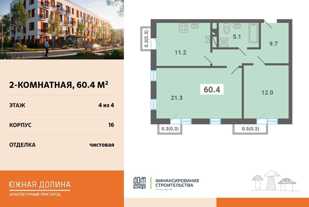 квартира п Мещерино р-н мкр Южные Горки-3 мкр Южные горки микрорайон «Архитектурный пригород Южная Долина» Домодедовская фото 1