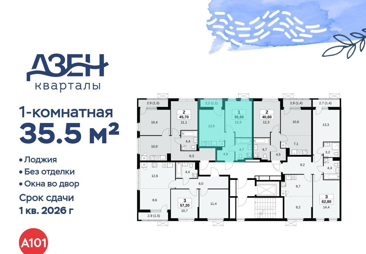 квартира г Москва метро Бунинская аллея ЖР «Дзен-кварталы» 2/1 6. фото 2