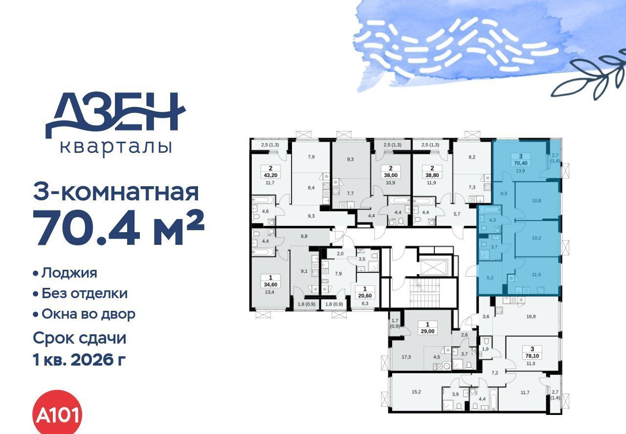 квартира г Москва метро Бунинская аллея ЖР «Дзен-кварталы» 2/1 6. фото 2