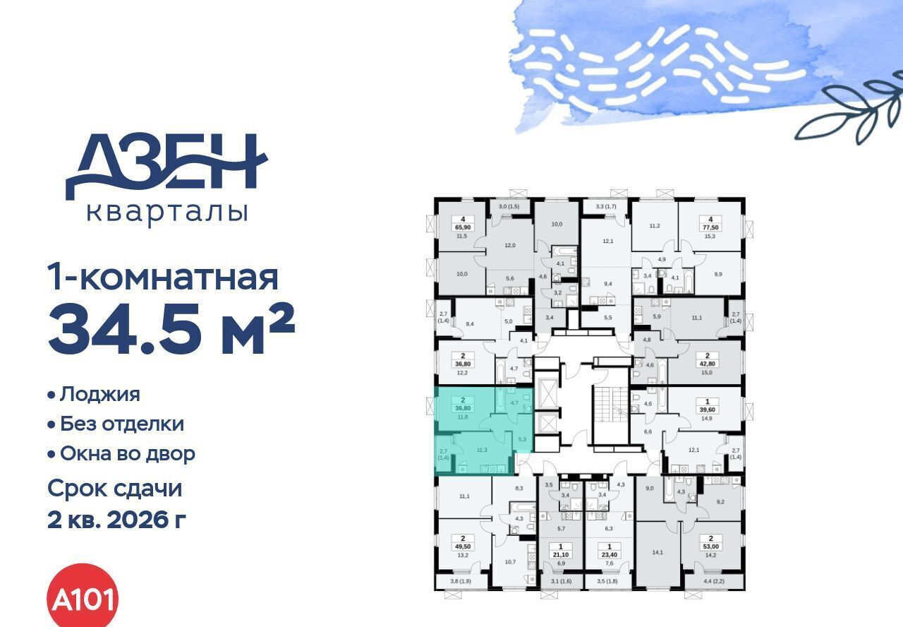 квартира г Москва метро Бунинская аллея ЖР «Дзен-кварталы» 1/1 6. фото 2