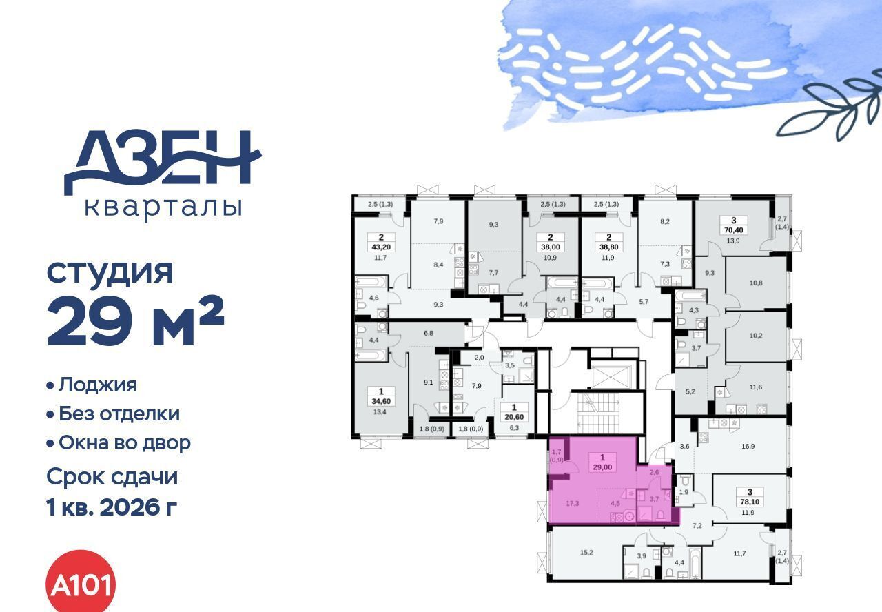 квартира г Москва метро Бунинская аллея ЖР «Дзен-кварталы» 2/1 6. фото 2