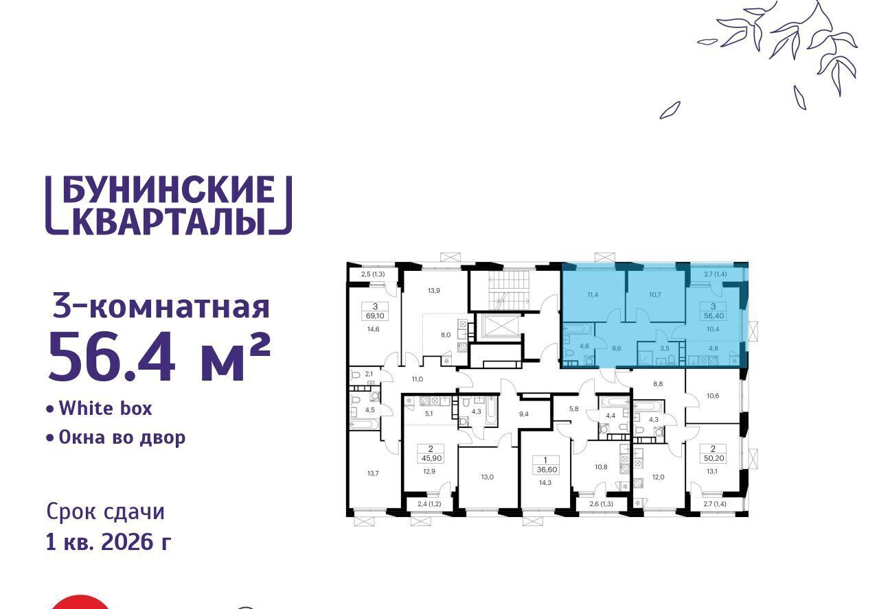 квартира г Москва п Сосенское ЖК Бунинские Кварталы 6/1 метро Бунинская аллея фото 2