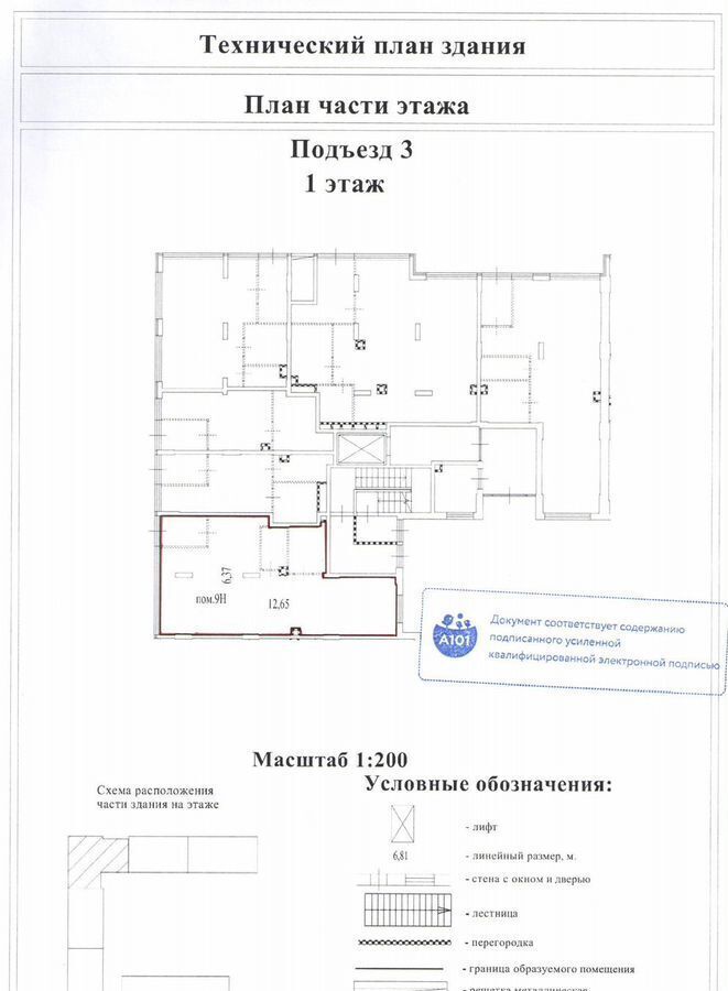 свободного назначения г Москва п Сосенское ЖК Скандинавия ул Эдварда Грига 14 Потапово, Новомосковский административный округ фото 7