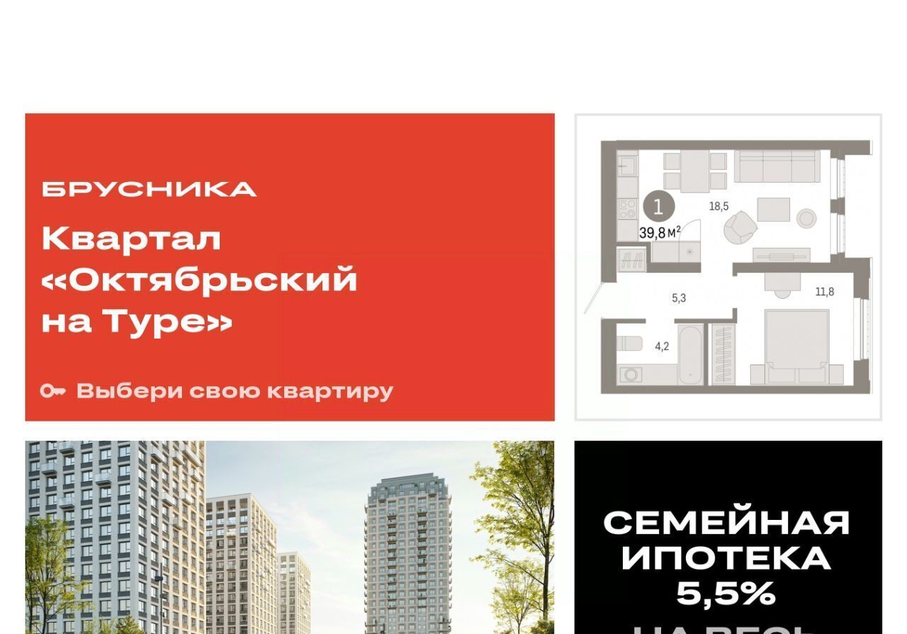 квартира г Тюмень р-н Калининский ЖК «Октябрьский на Туре» фото 1