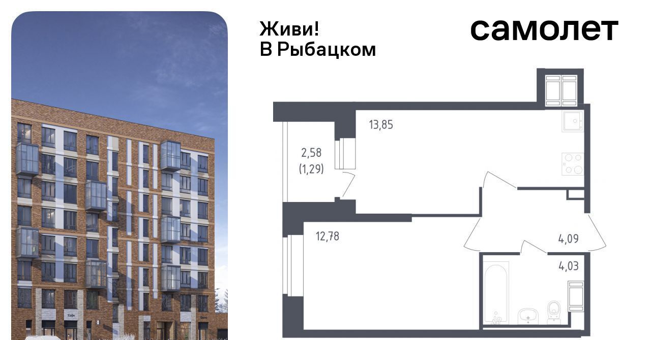 квартира г Санкт-Петербург метро Рыбацкое ЖК Живи в Рыбацком 5 фото 1