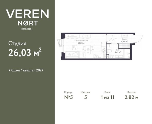 ЖК Veren Nort Сертолово Парнас, жилой комплекс Верен Норт фото