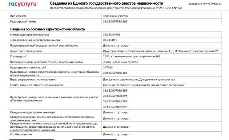 свободного назначения р-н Ольхонский днт Светлый 26, Еланцы фото 20