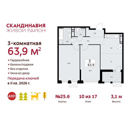 жилой район «Скандинавия» б-р Скандинавский 25/6 Сосенское, Бутово фото