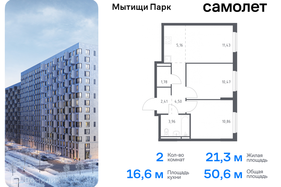 квартира городской округ Мытищи Мытищи фото 1