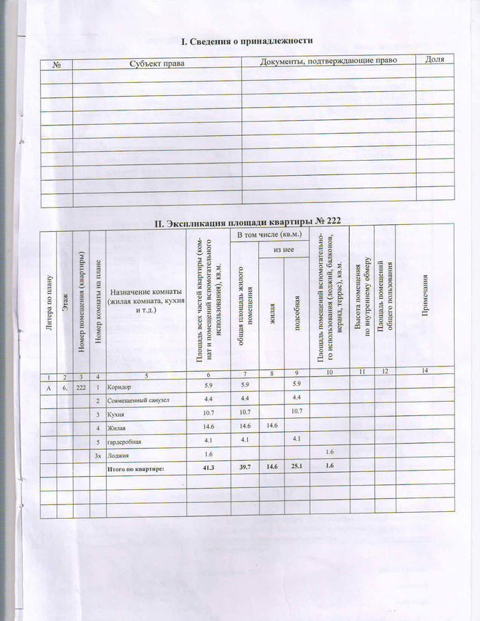 квартира г Ростов-на-Дону р-н Ворошиловский ул Тибетская 1вс/1 фото 16