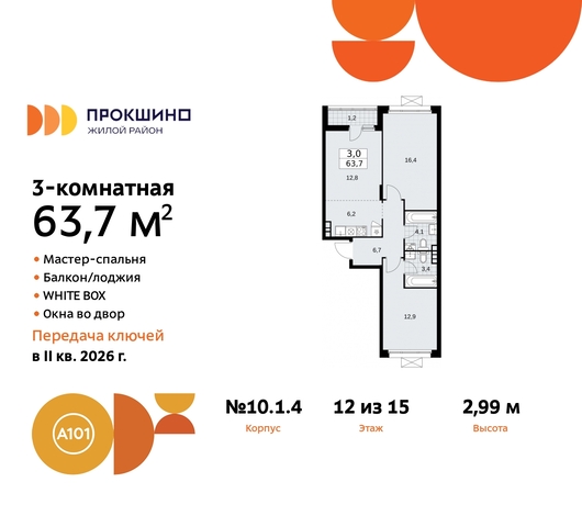 ЖК Прокшино 10/1 метро Теплый Стан метро Румянцево Сосенское, Филатов луг, корп. 4, Калужское, Прокшино, Саларьево фото