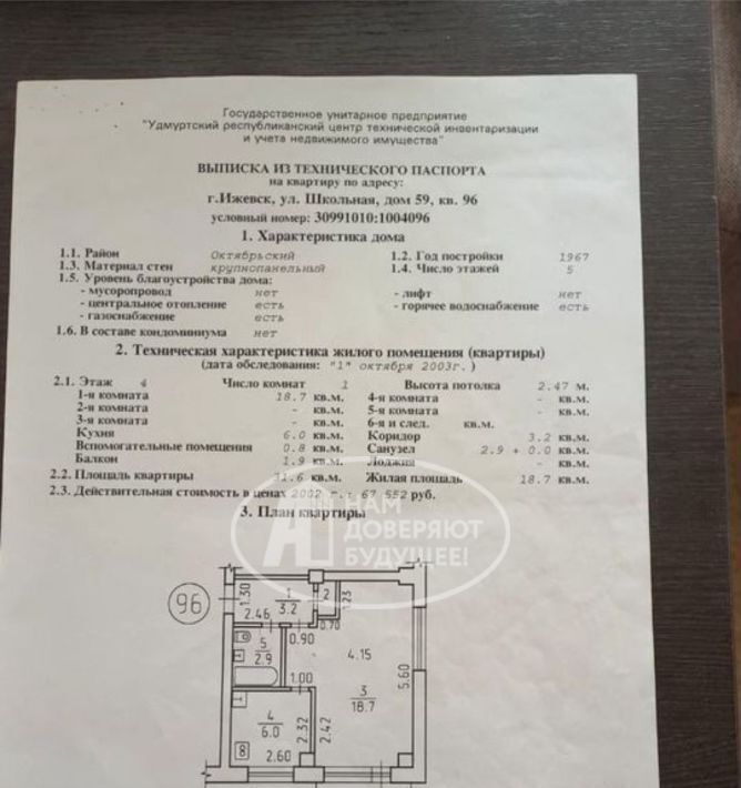 квартира г Ижевск р-н Октябрьский ул Школьная 59 фото 11