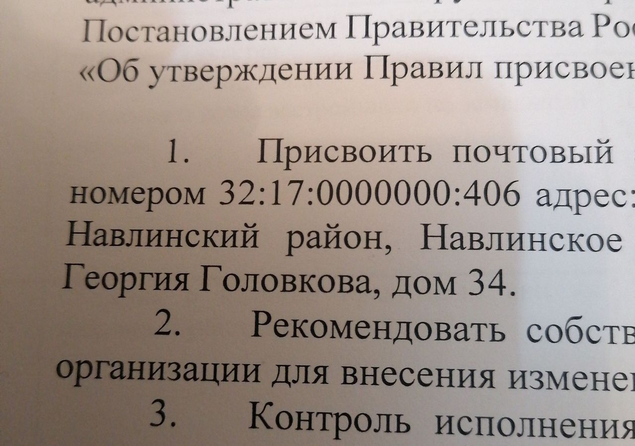 земля р-н Навлинский п Навля ул Георгия Головкова 34 Навлинское городское поселение фото 3