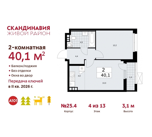 п Сосенское жилой район «Скандинавия» Сосенское, Бутово фото