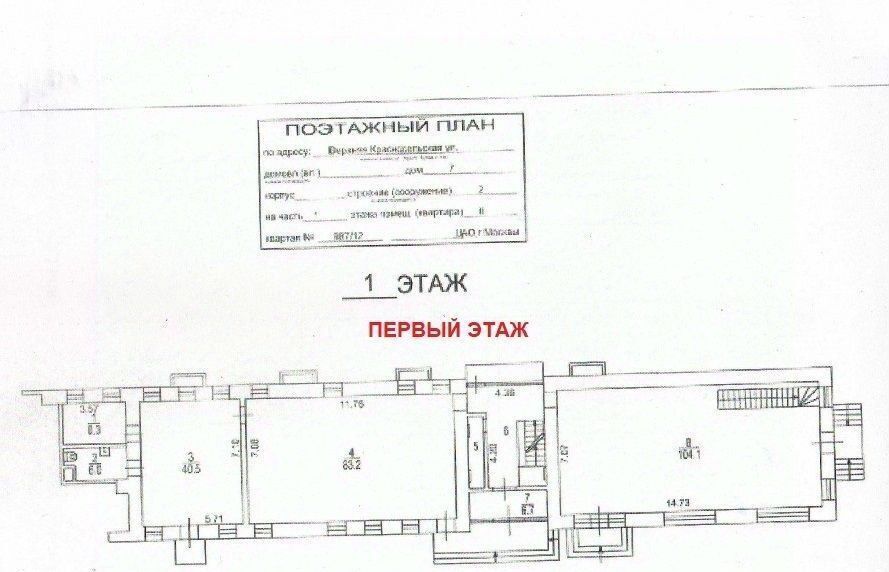 свободного назначения г Москва метро Красносельская ул Верхняя Красносельская 15с/1 фото 2