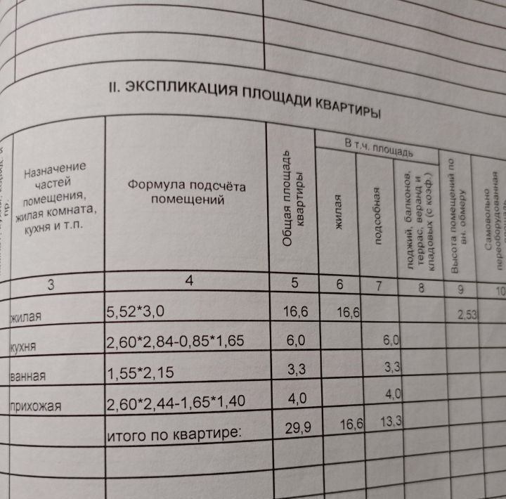 квартира р-н Бобровский г Бобров тер Микрорайон 4 фото 3