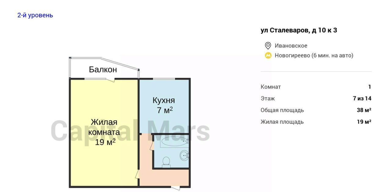 квартира г Москва метро Новогиреево ул Сталеваров 10к/3 муниципальный округ Ивановское фото 3