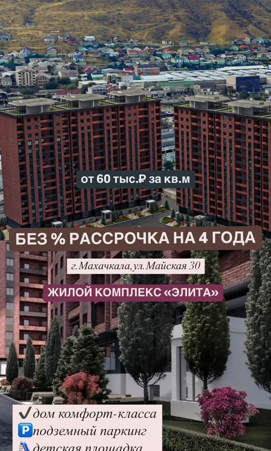 квартира г Махачкала р-н Ленинский ул Майская 30 фото 2