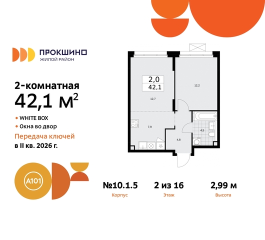 ЖК Прокшино 10/1 метро Румянцево метро Теплый Стан Сосенское, Филатов луг, корп. 5, Калужское, Прокшино, Саларьево фото