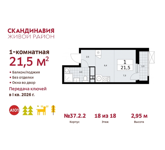 жилой район «Скандинавия» Сосенское, жилой комплекс Скандинавия, 37. 2.2, Бутово фото