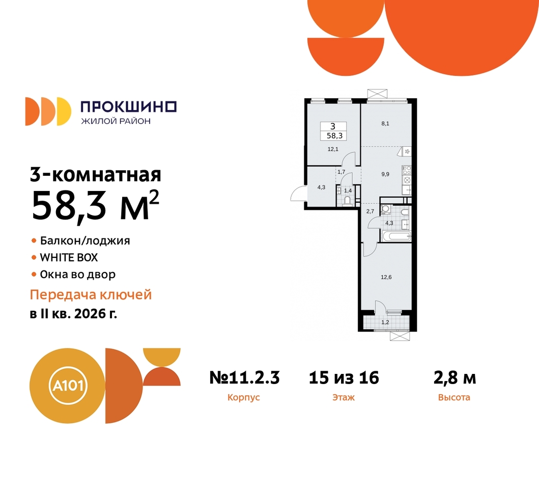 квартира г Москва п Сосенское д Прокшино ЖК Прокшино 2/3 метро Румянцево метро Теплый Стан Сосенское, Филатов луг, Калужское, Прокшино, Саларьево, 11. фото 1