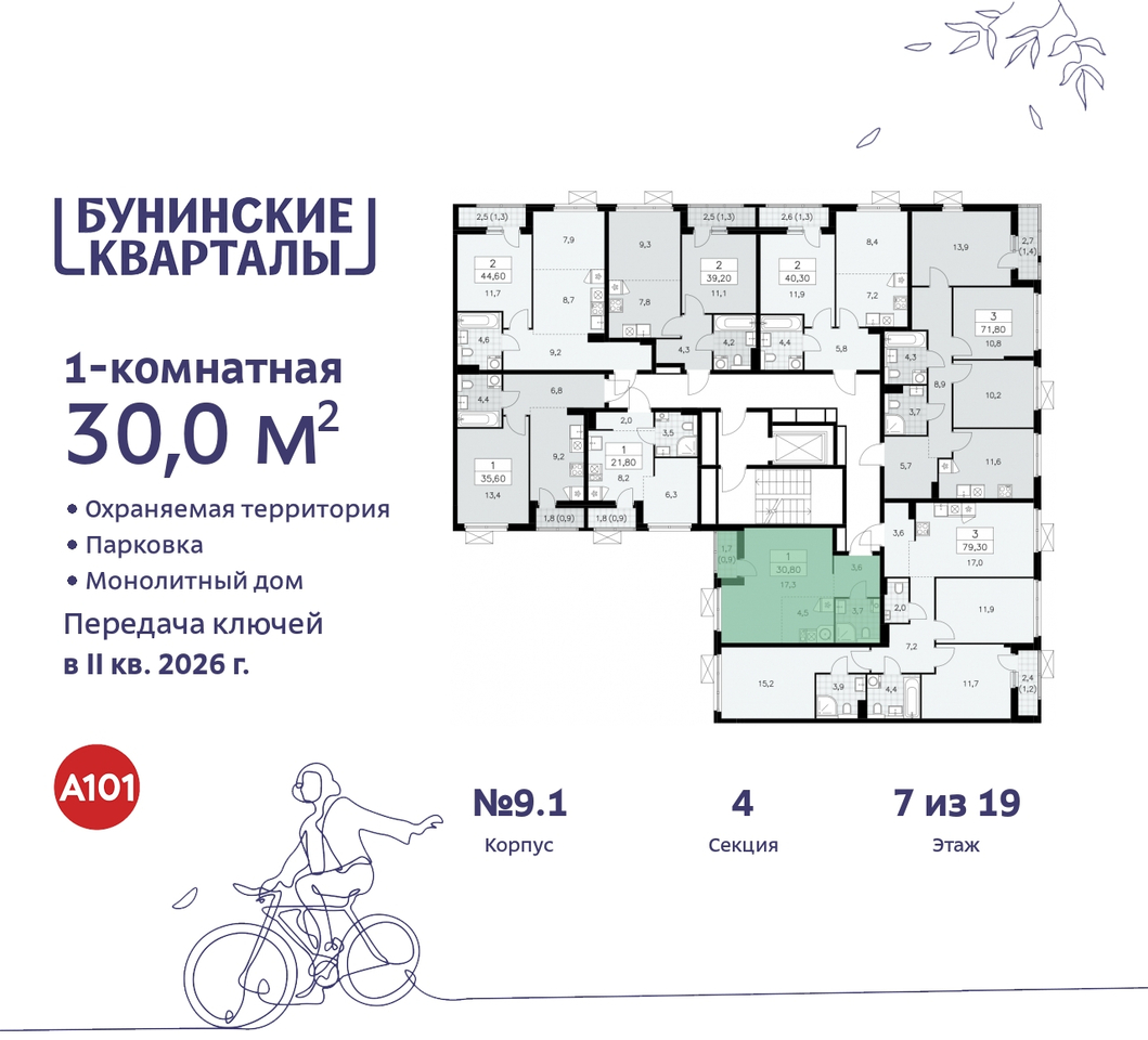 квартира г Москва п Сосенское ЖК Бунинские Кварталы метро Улица Горчакова метро Коммунарка пр-кт Куприна 2 Сосенское, Ольховая, Бунинская аллея фото 2