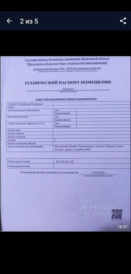 гараж городской округ Раменский п Удельная ул Полевая Удельная, дп. Удельная фото 2