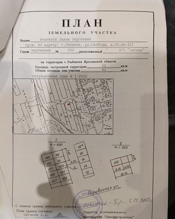 гараж р-н Рыбинский г Рыбинск Центральный ул Крестовая мкр-н фото 2