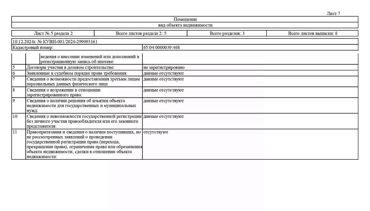 квартира р-н Корсаковский г Корсаков ул Лермонтова 3/1 фото 7