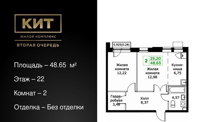 ЖК «КИТ-2» Имени Г. Т. Шитикова мкр, Медведково фото