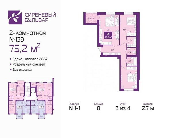 р-н Ленинградский ул Ключевая 27в ЖК «Сиреневый бульвар» фото