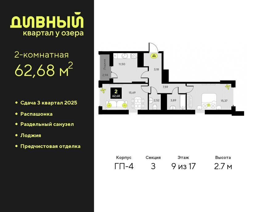 квартира г Тюмень ЖК Дивный Квартал у Озера Центральный административный округ фото 1