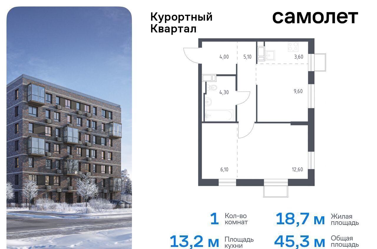 квартира г Санкт-Петербург п Песочный ЖК «Курортный Квартал» 8 р-н Курортный фото 1