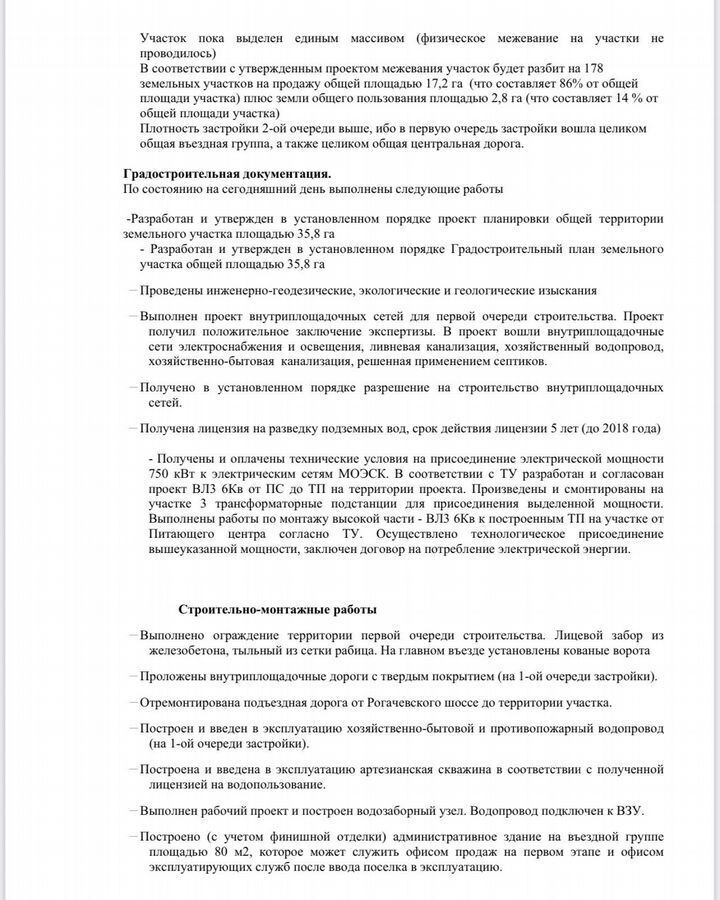 земля городской округ Дмитровский с Рогачево 52 км, 239, коттеджный пос. Пешково, Рогачёвское шоссе фото 33