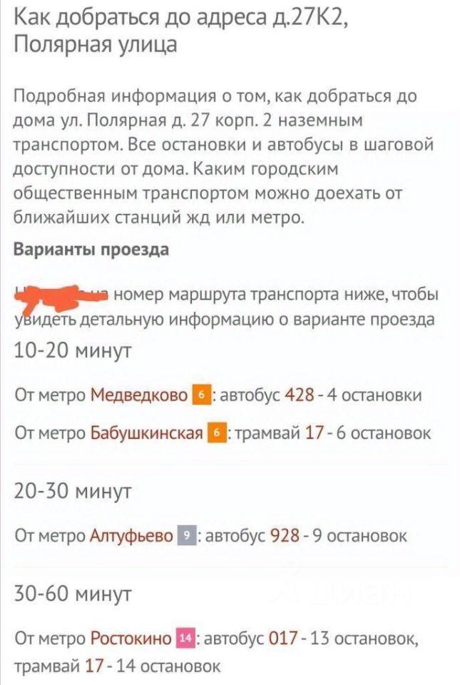 квартира г Москва СЗАО Южное Медведково ул Полярная 27/2 ЖК Полярная 25 Московская область фото 38