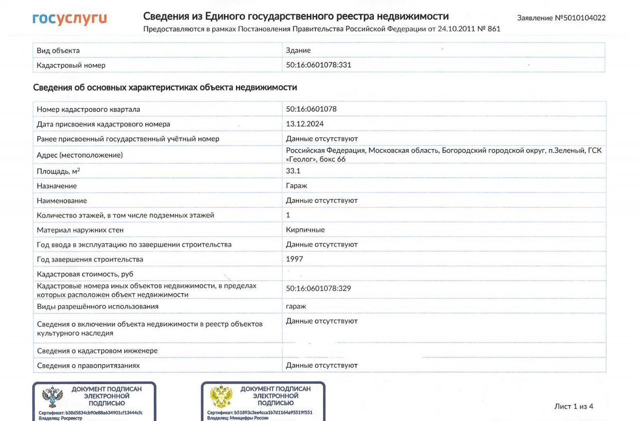 гараж городской округ Богородский п Зеленый 60, Балашиха фото 11