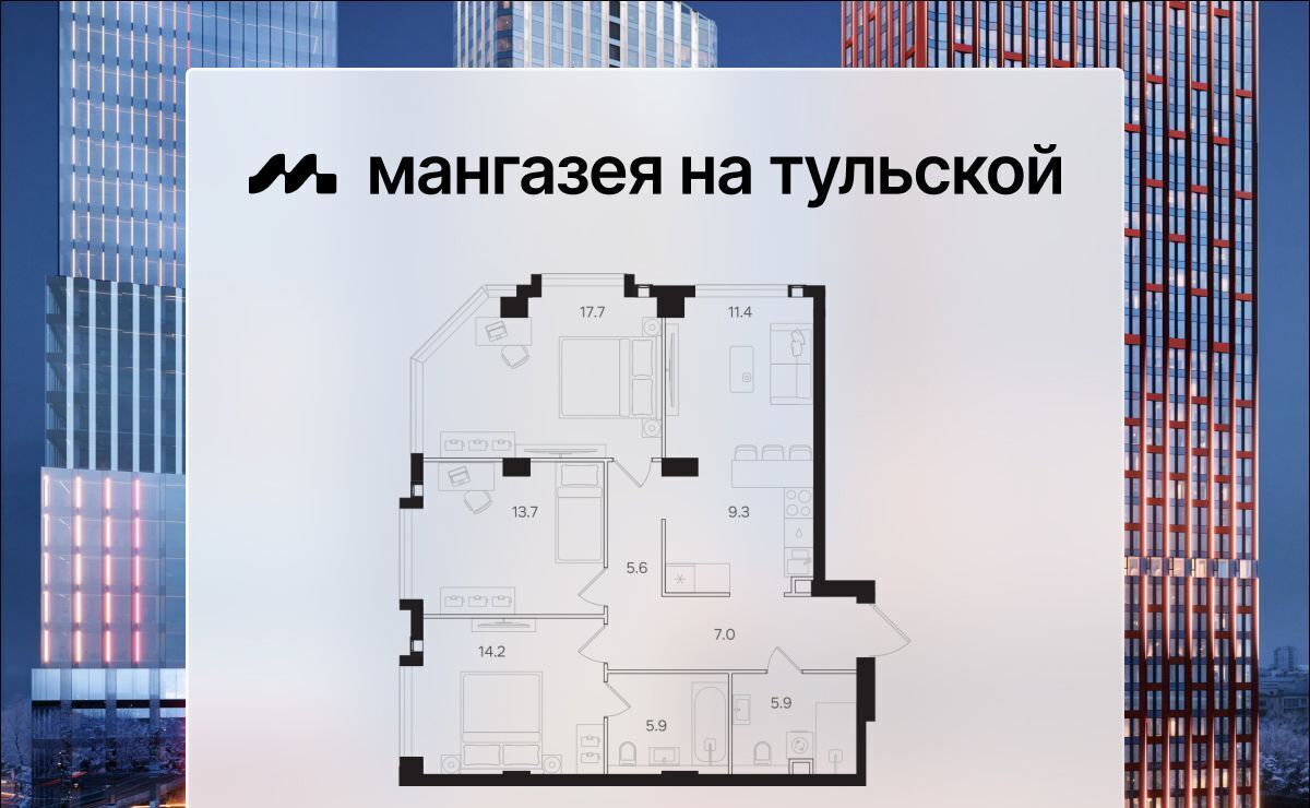 квартира г Москва метро Тульская ЖК «Мангазея на Тульской» муниципальный округ Даниловский фото 1