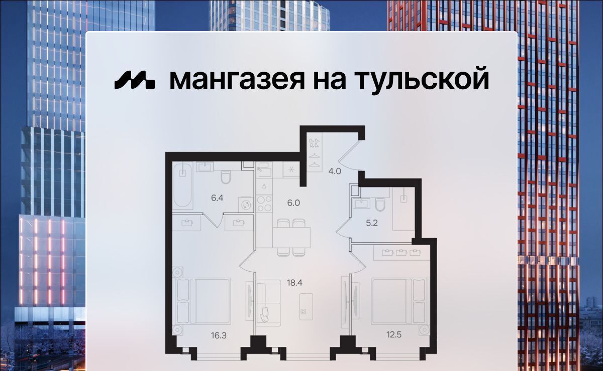 квартира г Москва метро Тульская ЖК «Мангазея на Тульской» муниципальный округ Даниловский фото 1