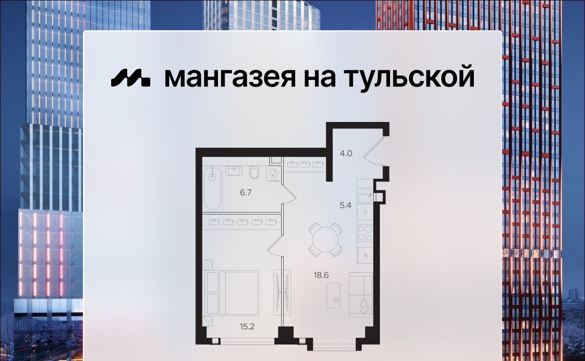 квартира г Москва метро Тульская ЖК «Мангазея на Тульской» муниципальный округ Даниловский фото 1