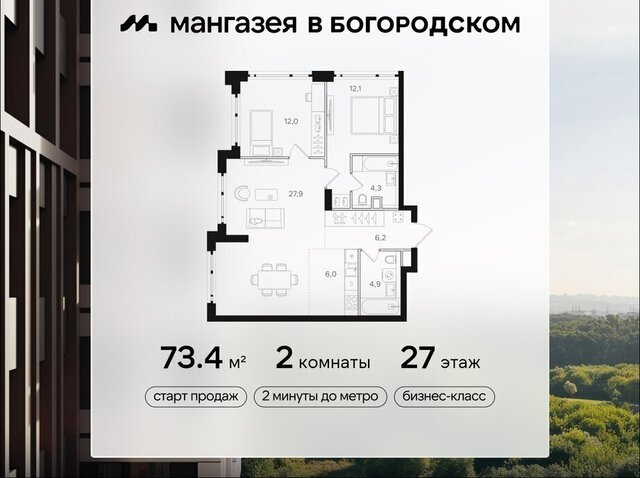 метро Бульвар Рокоссовского Богородское ЖК «Мангазея в Богородском» фото