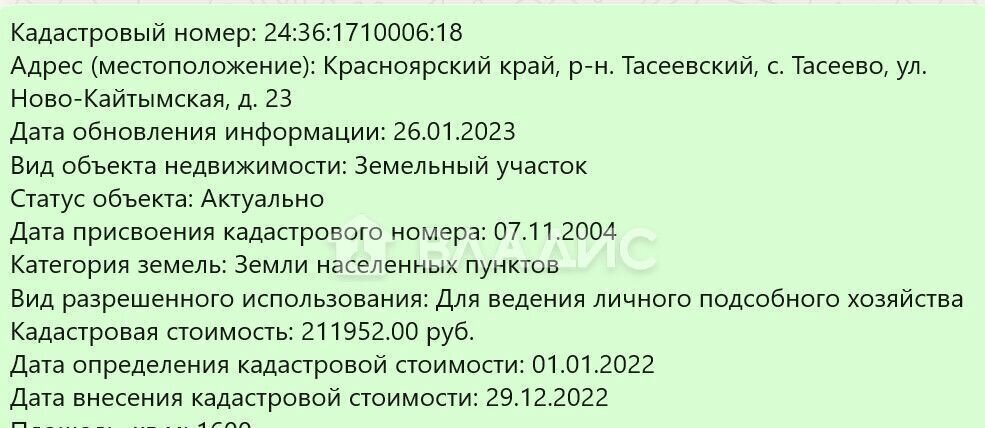 земля р-н Тасеевский с Тасеево ул Ново-Кайтымская 21 сельсовет фото 1