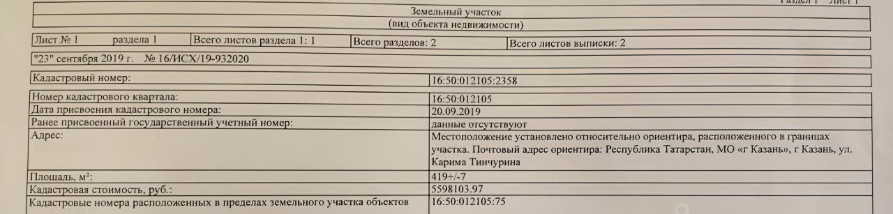 земля г Казань метро Площадь Тукая р-н Вахитовский ул Татарстан 49 фото 3