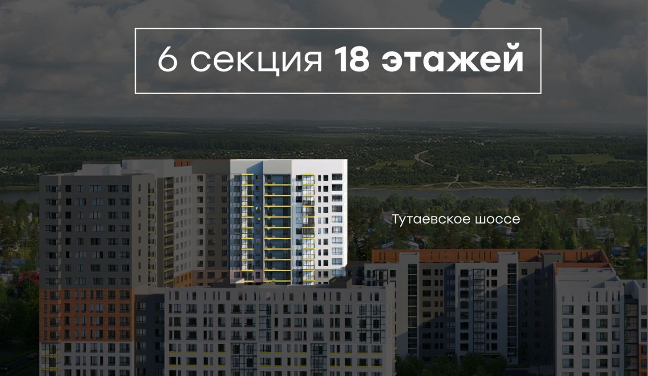 квартира г Ярославль р-н Дзержинский ш Тутаевское 93б ЖК «Новеллы» фото 9