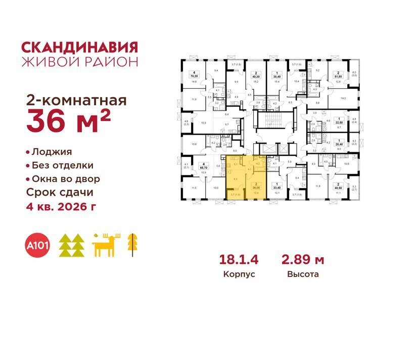 квартира г Москва метро Коммунарка метро Бульвар Адмирала Ушакова ТиНАО ЖК Скандинавия, 18. 2.1 фото 2